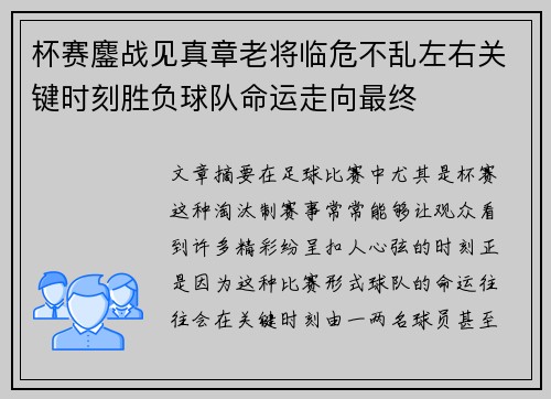 杯赛鏖战见真章老将临危不乱左右关键时刻胜负球队命运走向最终