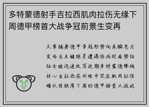多特蒙德射手吉拉西肌肉拉伤无缘下周德甲榜首大战争冠前景生变再