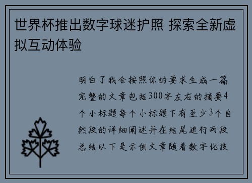 世界杯推出数字球迷护照 探索全新虚拟互动体验