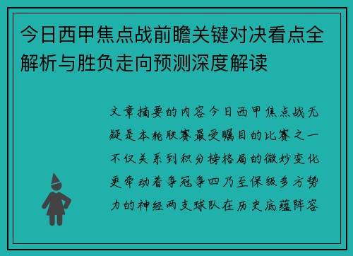 今日西甲焦点战前瞻关键对决看点全解析与胜负走向预测深度解读