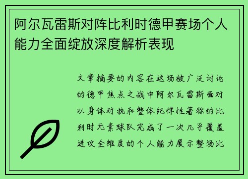 阿尔瓦雷斯对阵比利时德甲赛场个人能力全面绽放深度解析表现 阿尔瓦雷斯对阵比利时德甲赛场个人能力全面绽放深度解析表现