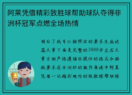 阿莱凭借精彩致胜球帮助球队夺得非洲杯冠军点燃全场热情