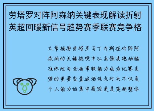 劳塔罗对阵阿森纳关键表现解读折射英超回暖新信号趋势赛季联赛竞争格局