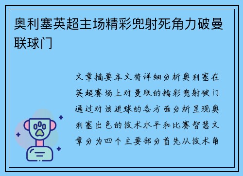 奥利塞英超主场精彩兜射死角力破曼联球门 奥利塞英超主场精彩兜射死角力破曼联球门