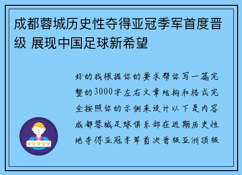成都蓉城历史性夺得亚冠季军首度晋级 展现中国足球新希望 成都蓉城历史性夺得亚冠季军首度晋级 展现中国足球新希望