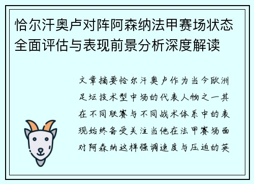 恰尔汗奥卢对阵阿森纳法甲赛场状态全面评估与表现前景分析深度解读