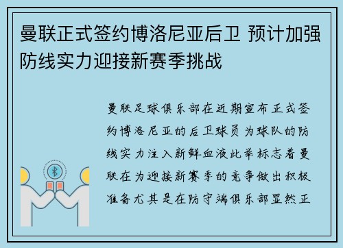 曼联正式签约博洛尼亚后卫 预计加强防线实力迎接新赛季挑战 曼联正式签约博洛尼亚后卫 预计加强防线实力迎接新赛季挑战