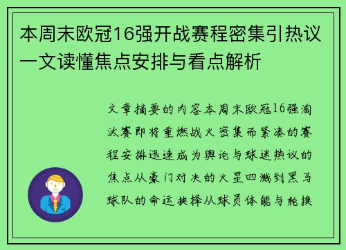 本周末欧冠16强开战赛程密集引热议一文读懂焦点安排与看点解析 本周末欧冠16强开战赛程密集引热议一文读懂焦点安排与看点解析