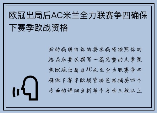 欧冠出局后AC米兰全力联赛争四确保下赛季欧战资格 欧冠出局后AC米兰全力联赛争四确保下赛季欧战资格