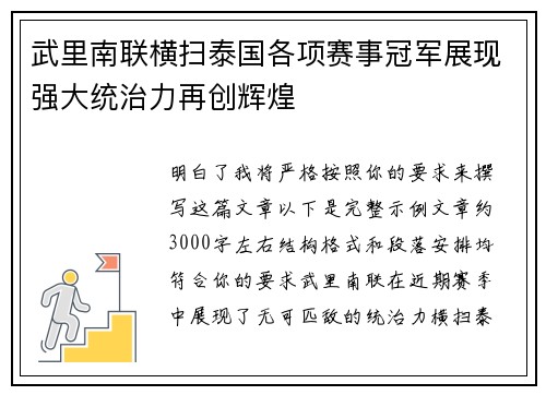 武里南联横扫泰国各项赛事冠军展现强大统治力再创辉煌 武里南联横扫泰国各项赛事冠军展现强大统治力再创辉煌