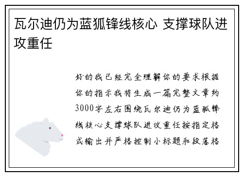 瓦尔迪仍为蓝狐锋线核心 支撑球队进攻重任 瓦尔迪仍为蓝狐锋线核心 支撑球队进攻重任